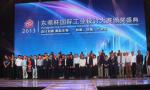 2013东莞杯国际工业设计大赛颁奖盛典11月13日举行 