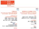 香港设计中心七月上海主题派对、研讨会及工作坊 