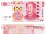 2015新版人民币100元土豪金版纸币 设计大变