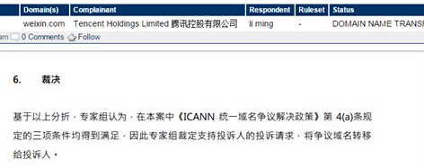 weixin.com域名被腾讯成功仲裁