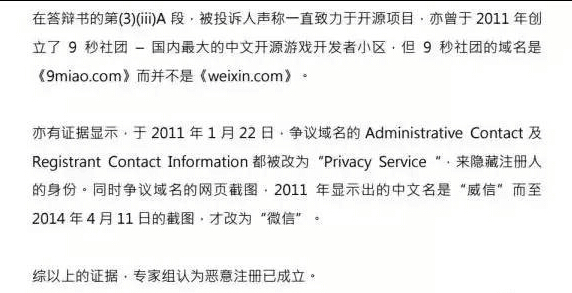 weixin.com域名被腾讯成功仲裁