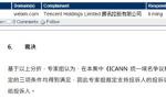 weixin.com域名被腾讯成功仲裁