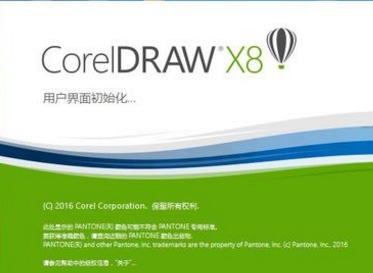 Coreldraw x8精简版(32位/64位)