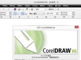 CorelDraw x6中文版v16官方版下载