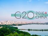 G20杭州峰会LOGO确稿发布