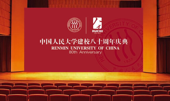 中国人民大学发布 80 周年校庆主题 LOGO