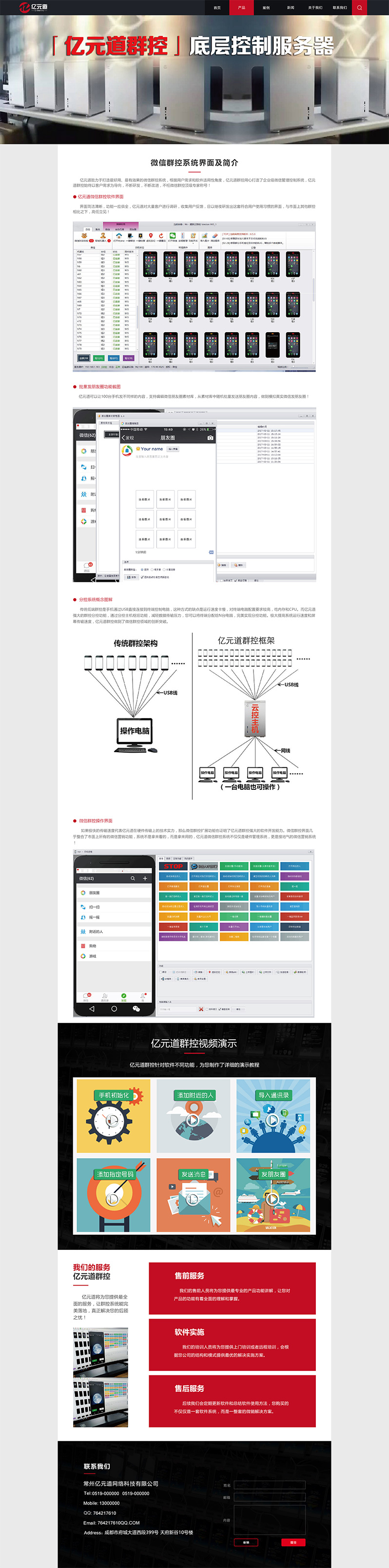 微信群控软件官网建设设计案例