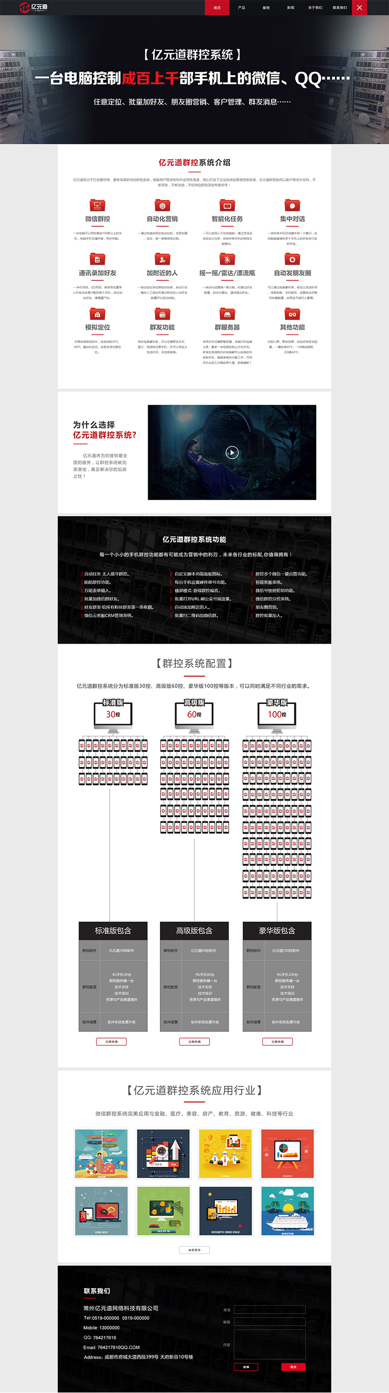 微信群控软件官网建设设计案例