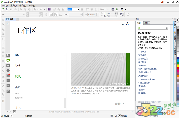 CorelDRAW x7破解版