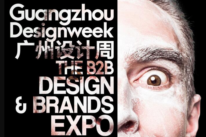 2018广州国际设计周将于11月27-29日在广州保利世贸博览馆盛大举办