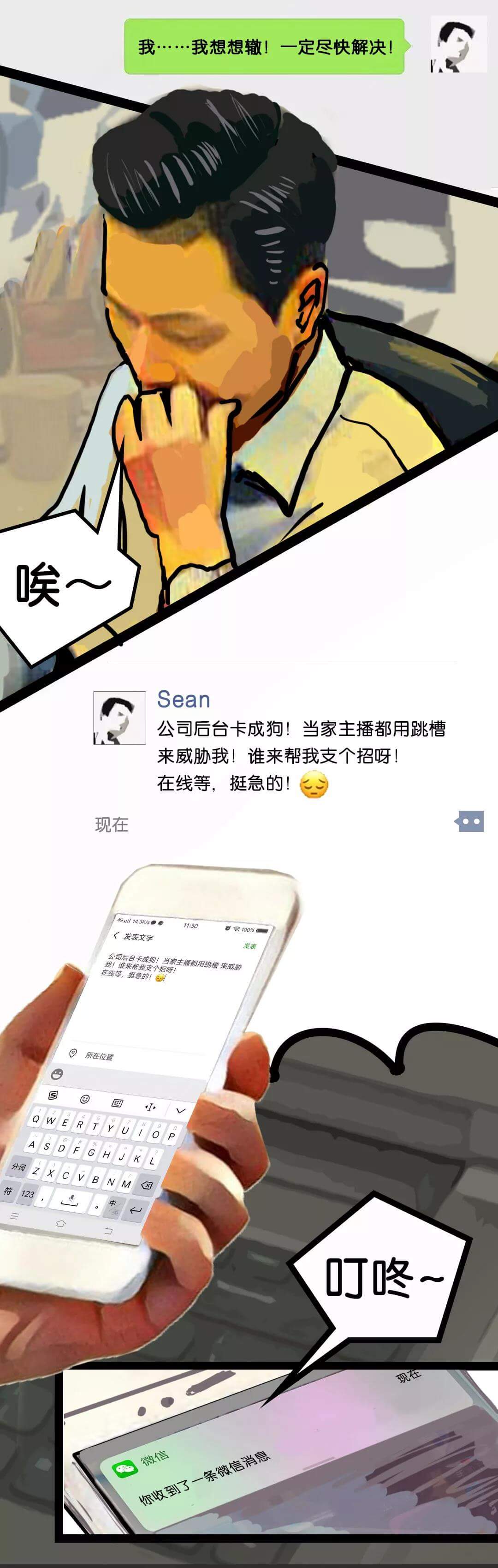 签约众多主播，为何他还强颜欢笑？