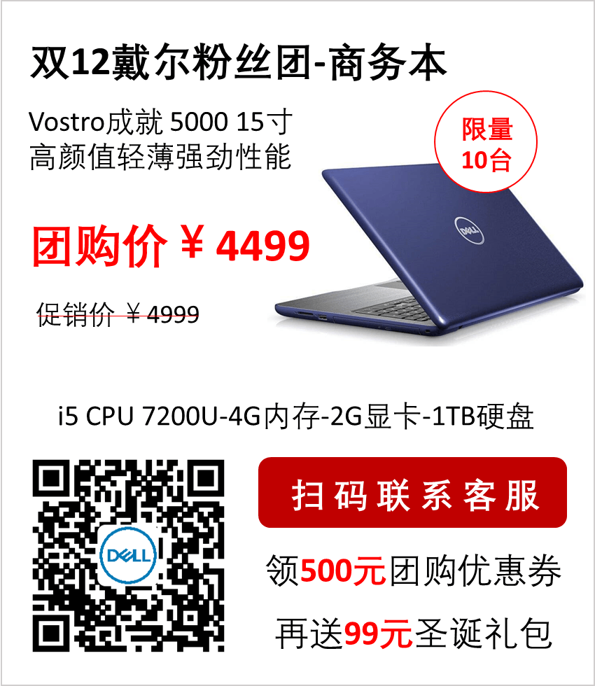 “双12”戴尔粉丝团购直降500元