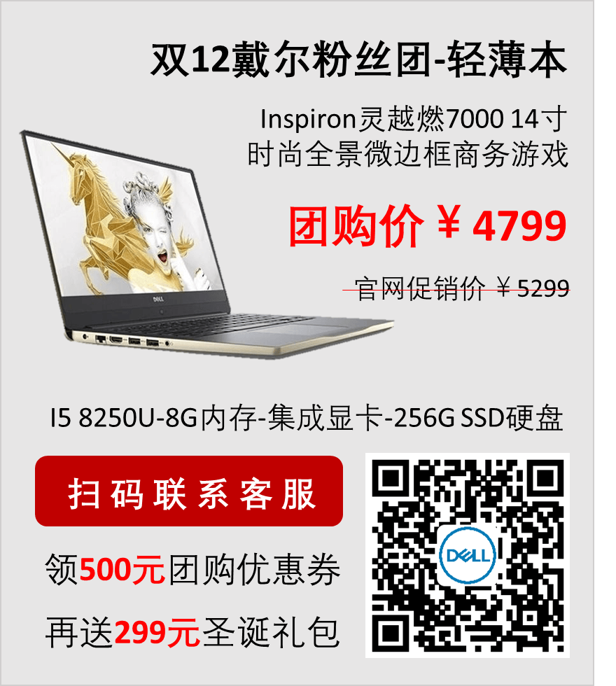 “双12”戴尔粉丝团购直降500元