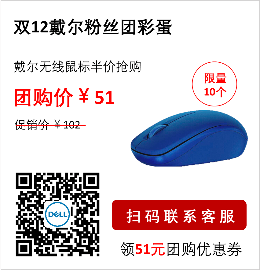 “双12”戴尔粉丝团购直降500元