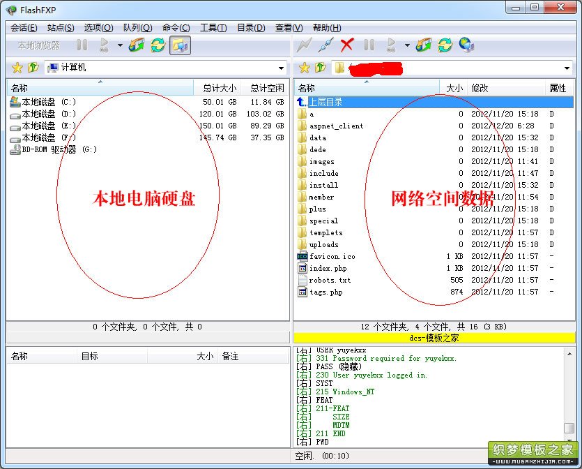 FlashFXP上传网站到虚拟主机