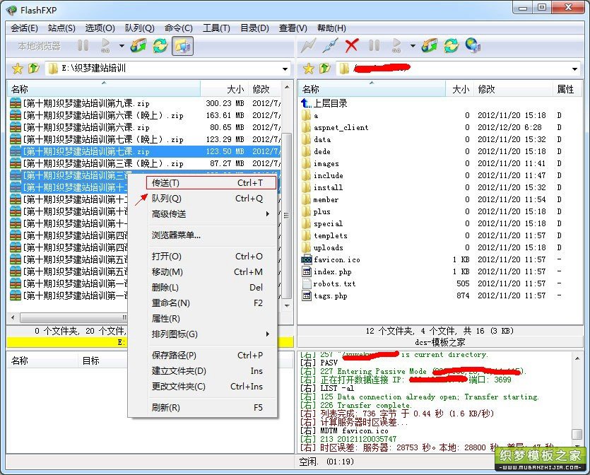 FlashFXP上传网站到虚拟主机