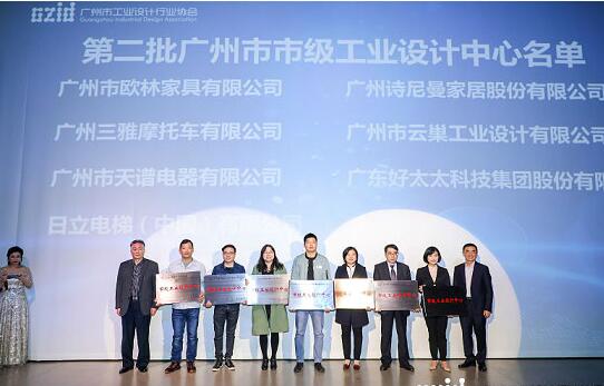 “设计引领·生态赋能”广州市工业设计产业发展大会举办