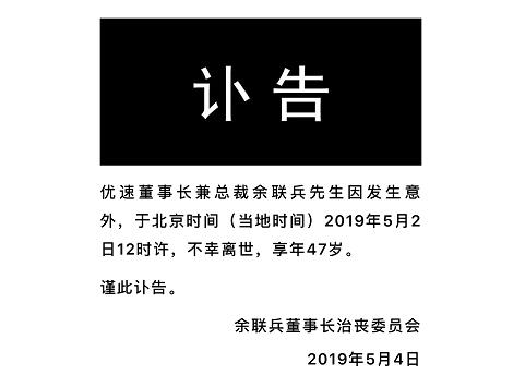 优速快递董事长意外离世具体怎么回事，身亡背后真相曝光