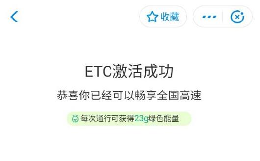 支付宝安装TEC教程：鲁通卡ETC安装实例