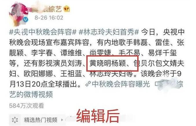 央视神操作：中秋晚会嘉宾名单黄晓明baby“夫妇”二字去掉