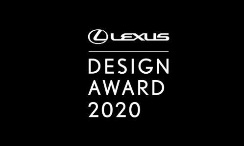 2020 LEXUS雷克萨斯全球设计大奖征集