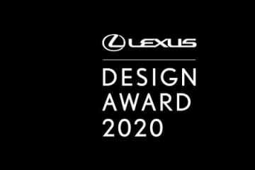 2020 LEXUS雷克萨斯全球设计大奖征集