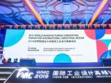 2019世界制造业大会国际工业设计高峰论坛在合肥举行