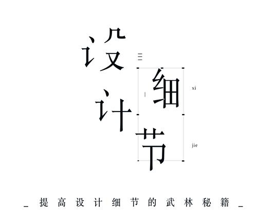 不容忽视的9式设计基本功
