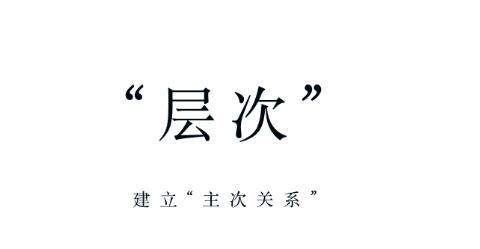 不容忽视的9式设计基本功