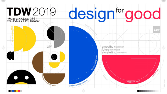 回归“设计”初心 承担“向善”使命2019TDW腾讯设计周再掀创意风暴