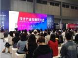 “2019广东工业设计产业博览会暨顺德设计周”举办