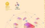 2020第三届中国（云南）世博·金茶花文创设计大赛征集
