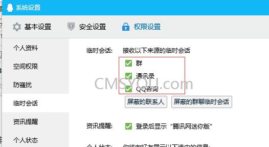 QQ在线客服设置：QQ开启临时会话教程，怎么样才能网站上点击对话