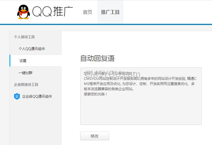 QQ在线客服设置：QQ开启临时会话教程，怎么样才能网站上点击对话