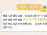 房贷利率是选浮动LPR还是固定利率？2020年8月底截止