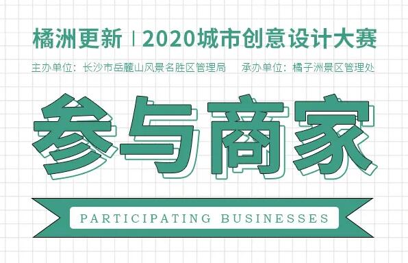 橘洲2020有奖征集：橘子洲《浪遏飞舟》视觉应用方案征集