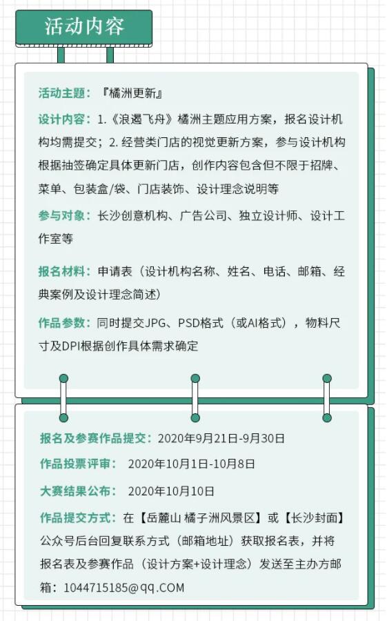 橘洲2020有奖征集：橘子洲《浪遏飞舟》视觉应用方案征集