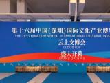 2020年深圳云上文博会11月16-20日线上举办