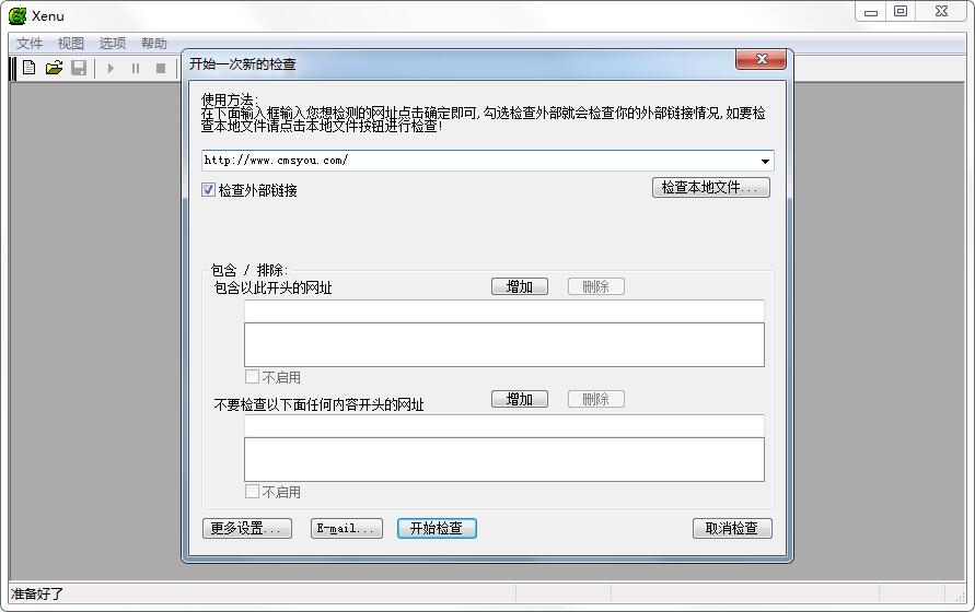 网站死链接查询工具xenu汉化版绿色版