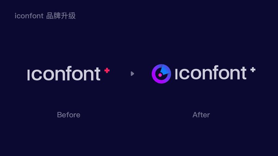 阿里巴巴矢量图标库iconfont品牌LOGO升级