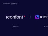 阿里巴巴矢量图标库iconfont品牌LOGO升级