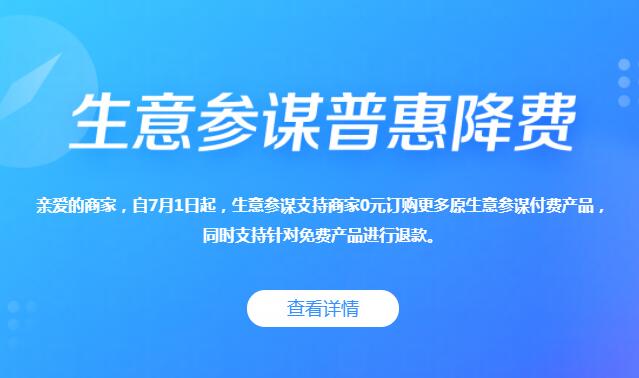 淘宝生意参谋普惠降费，怎么开通生意参谋流量纵横、物流洞察？