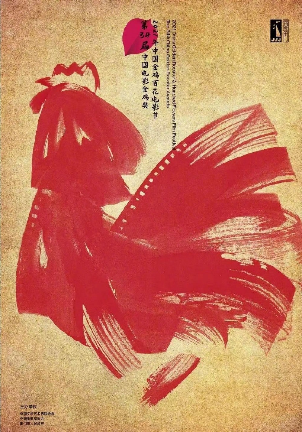 第35届中国电影金鸡奖发布主视觉海报