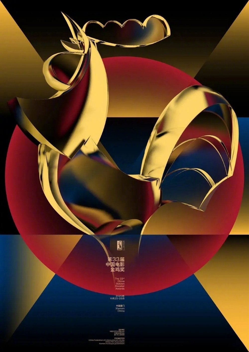 第35届中国电影金鸡奖发布主视觉海报